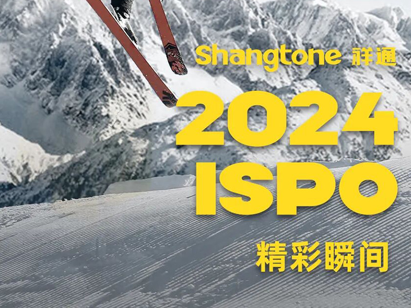 2024ISPO · 慕尼黑精彩瞬间