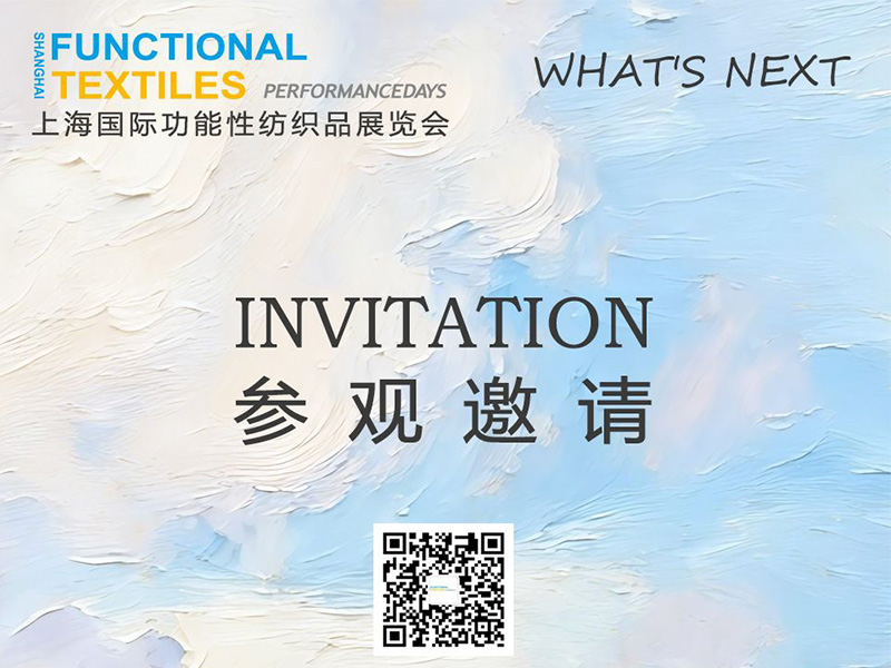 2026年上海国际功能性纺织品展览会
